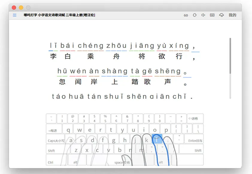 中小学员课文打字练习